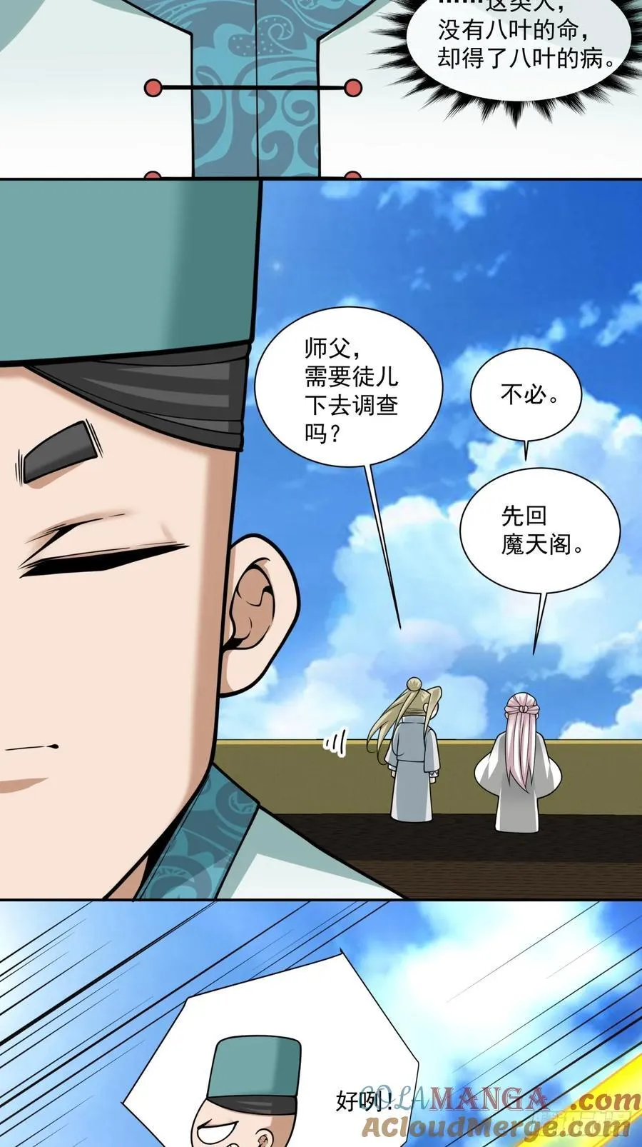 第三百六十四回 第11页