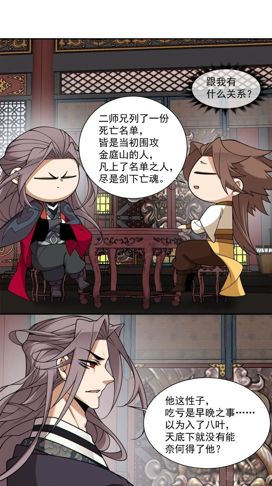 第三百六十四回 第20页