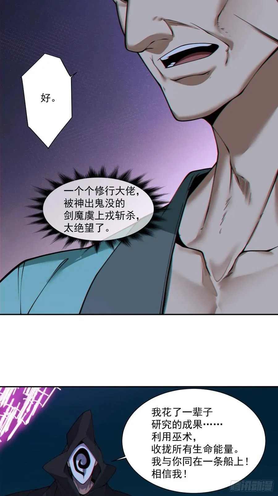 第三百六十四回 第28页