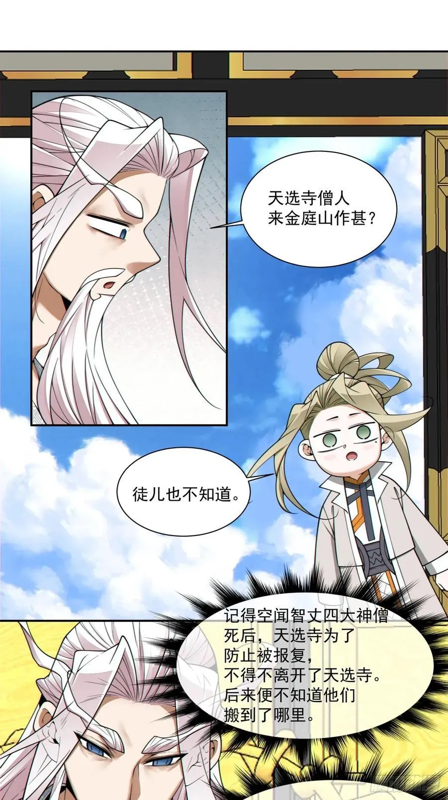 第三百六十五回 第38页
