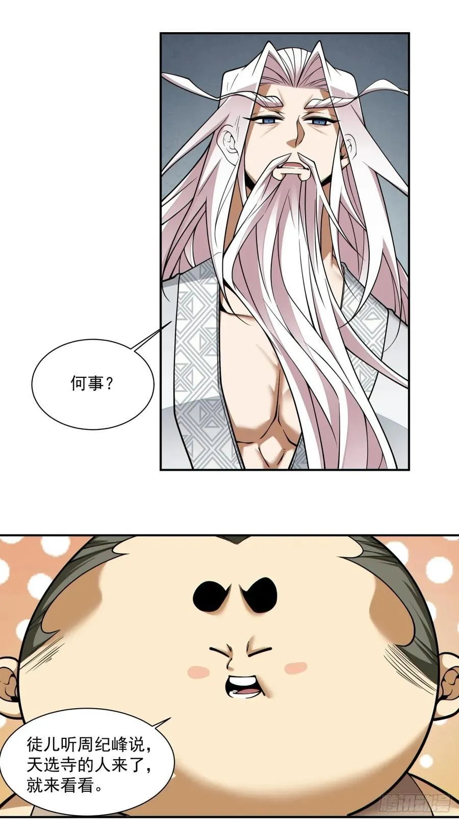 第三百六十五回 第42页