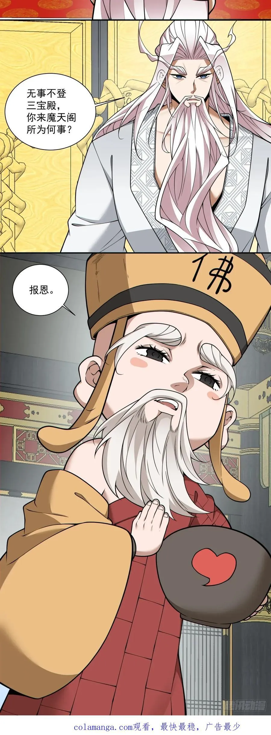 第三百六十五回 第45页