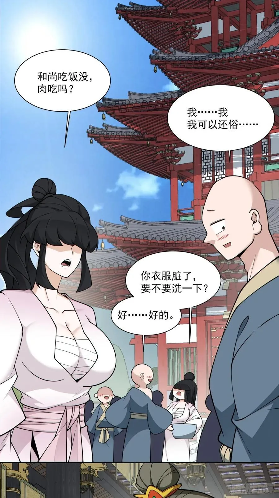 第三百六十六回 第2页