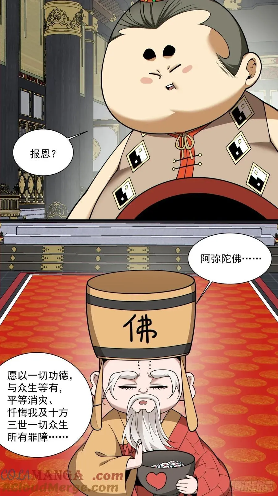 第三百六十六回 第3页