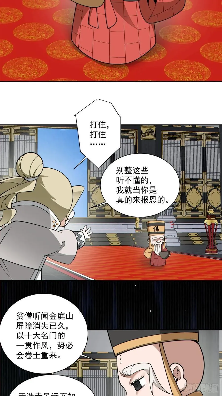 第三百六十六回 第4页