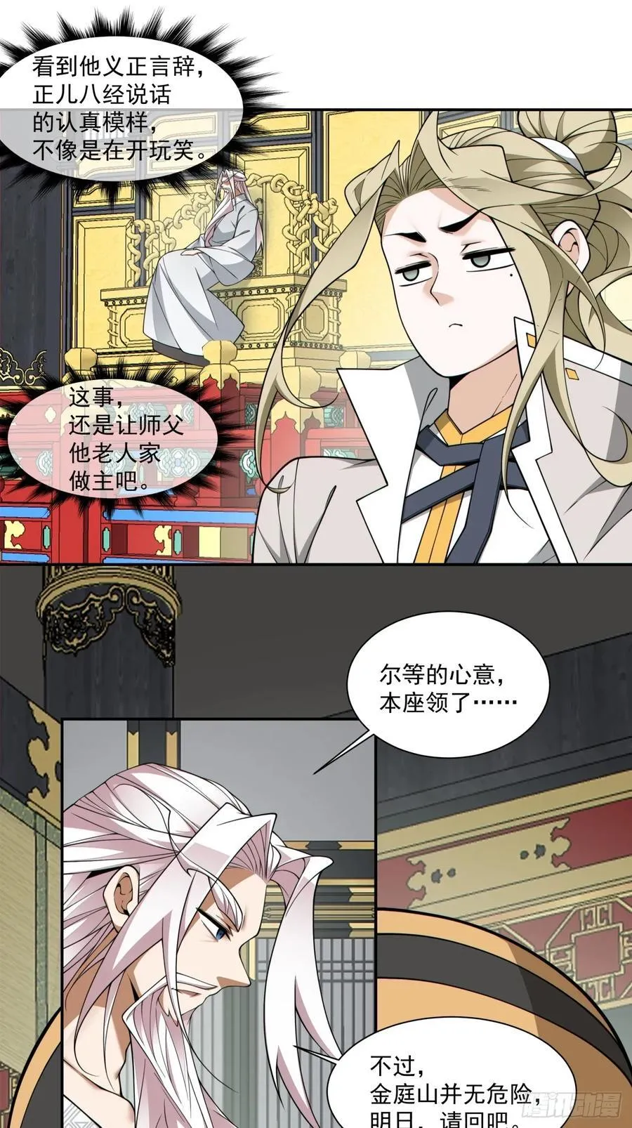第三百六十六回 第6页