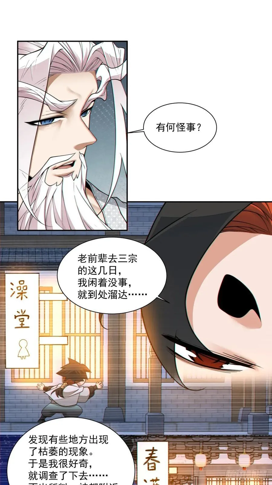 第三百六十六回 第10页