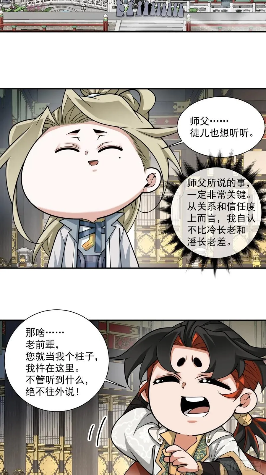 第三百六十六回 第20页