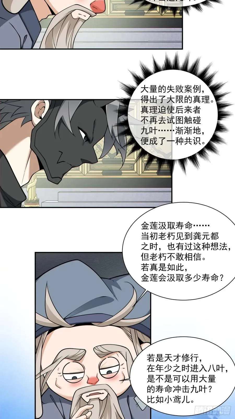 第三百六十六回 第28页