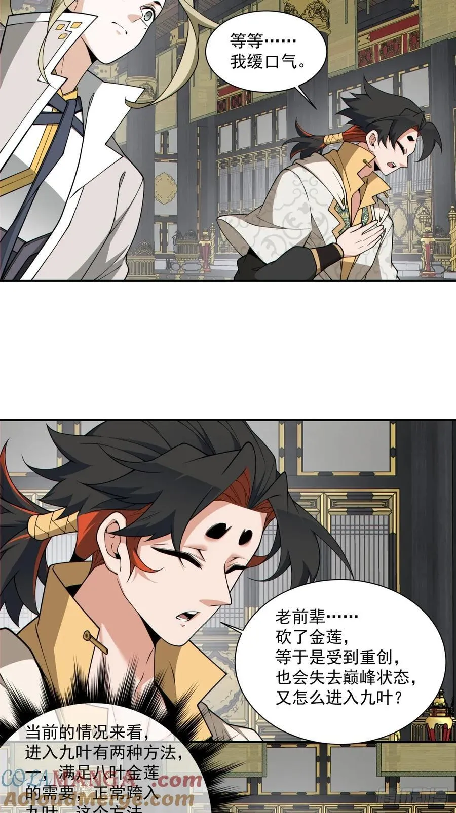 第三百六十七回 第3页