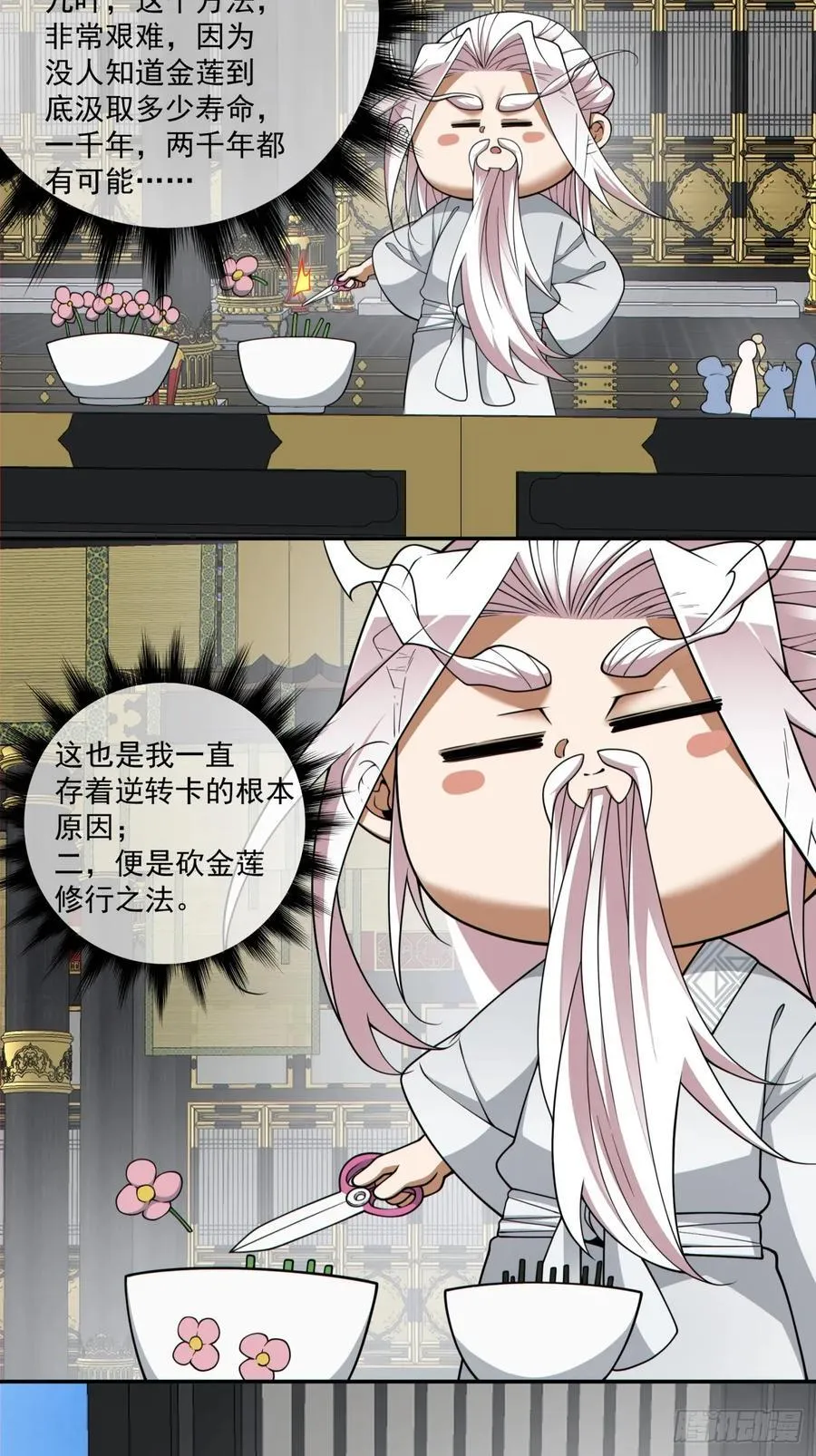 第三百六十七回 第4页
