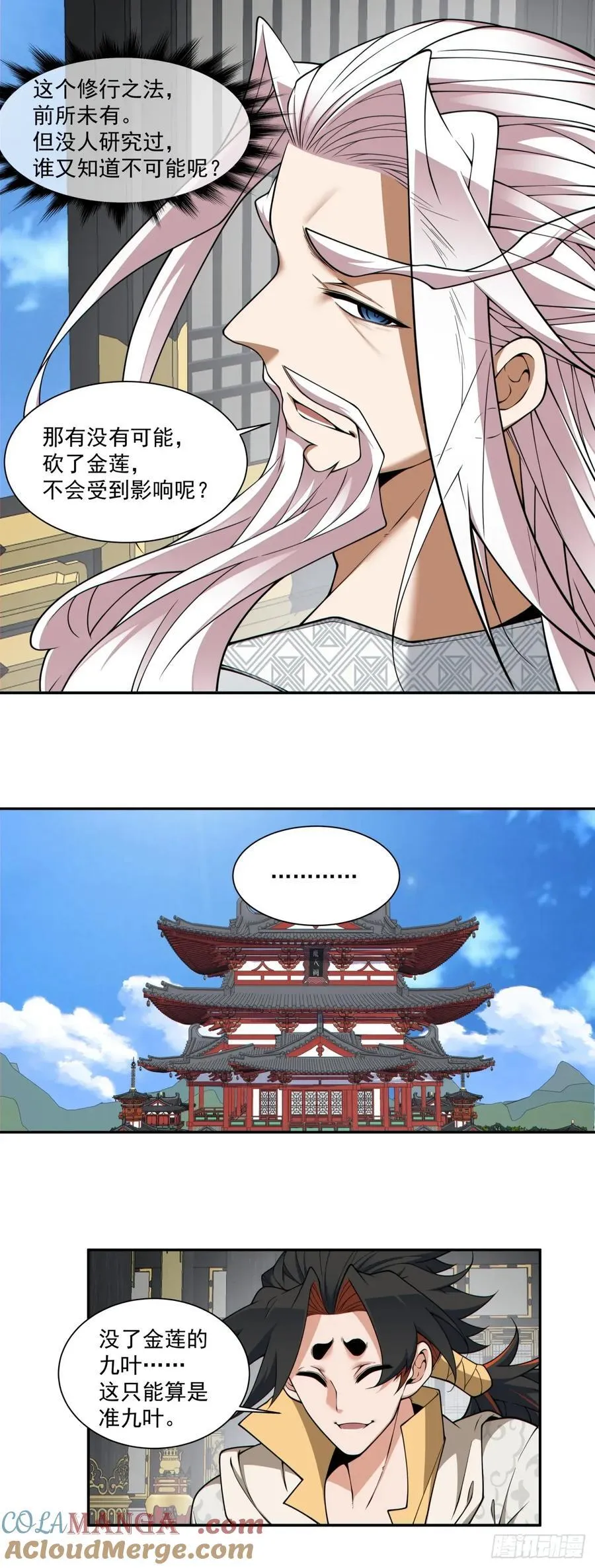 第三百六十七回 第5页