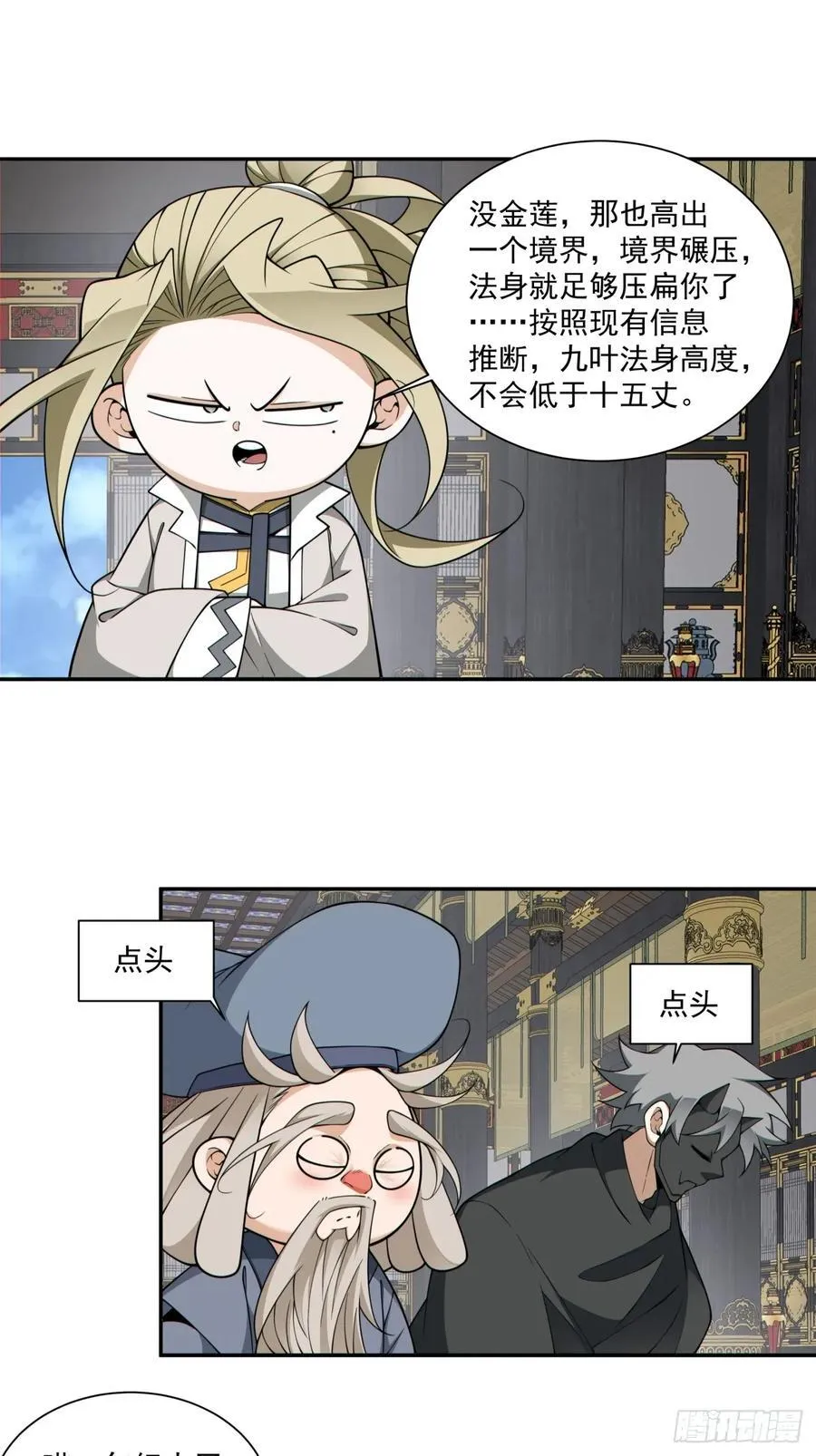 第三百六十七回 第6页