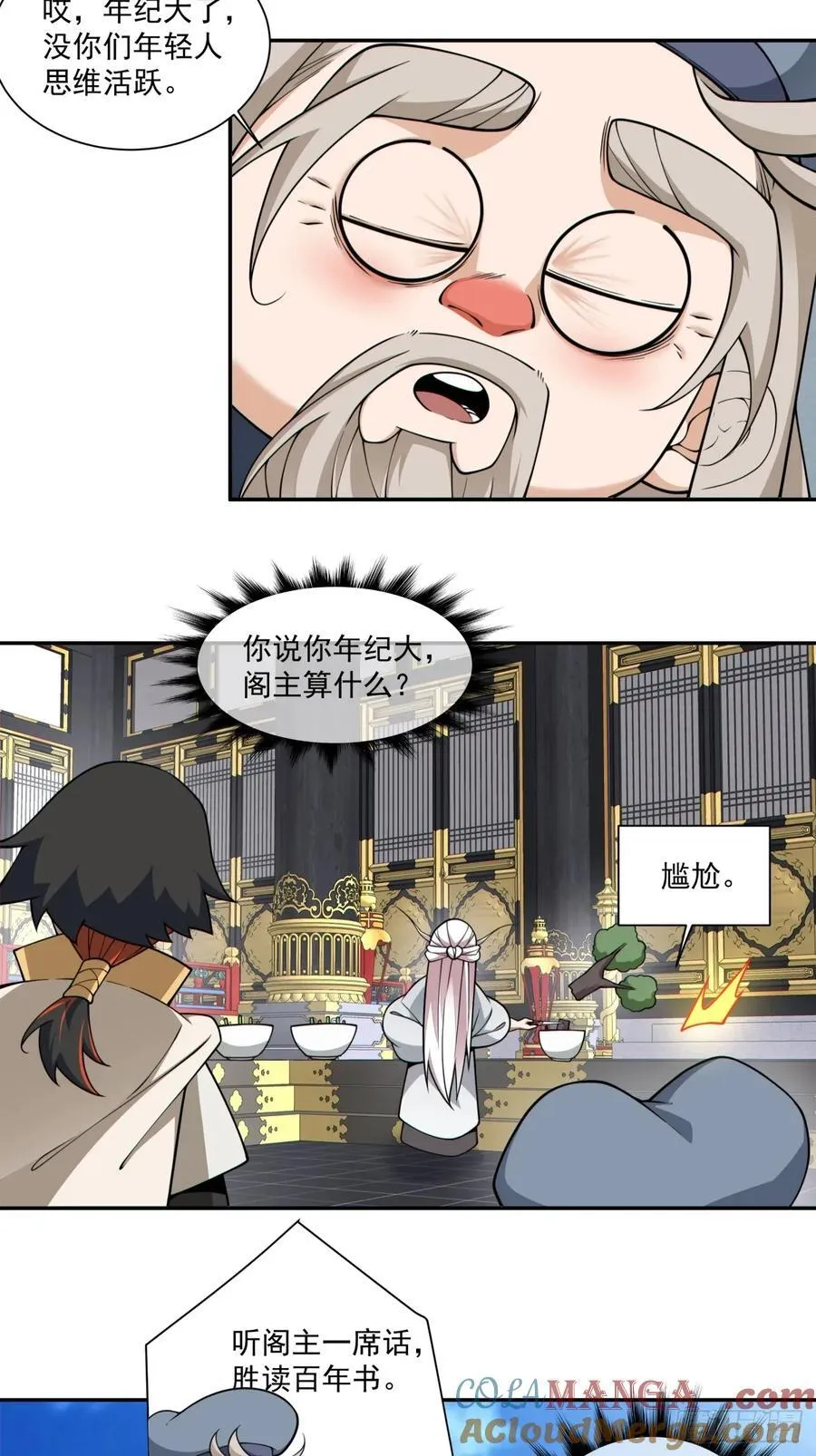 第三百六十七回 第7页