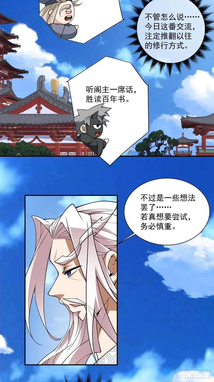 第三百六十七回 第8页