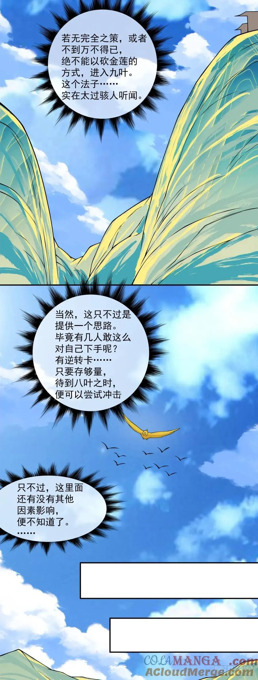 第三百六十七回 第9页