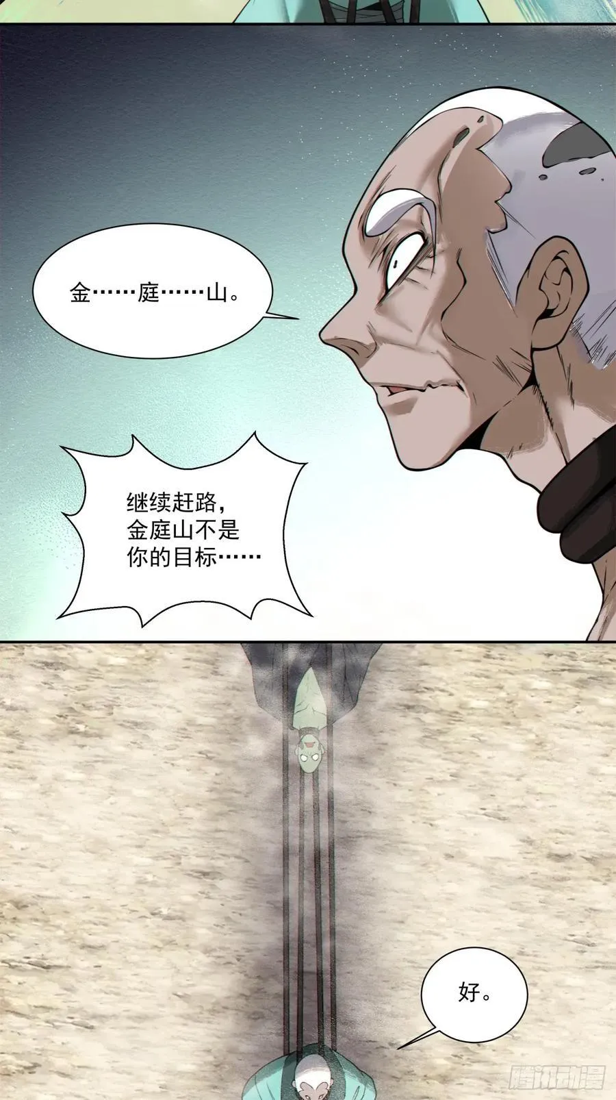 第三百六十七回 第20页