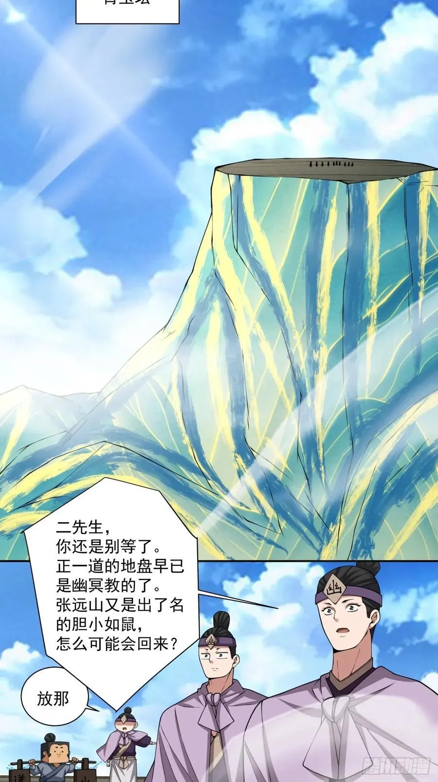 第三百六十七回 第24页