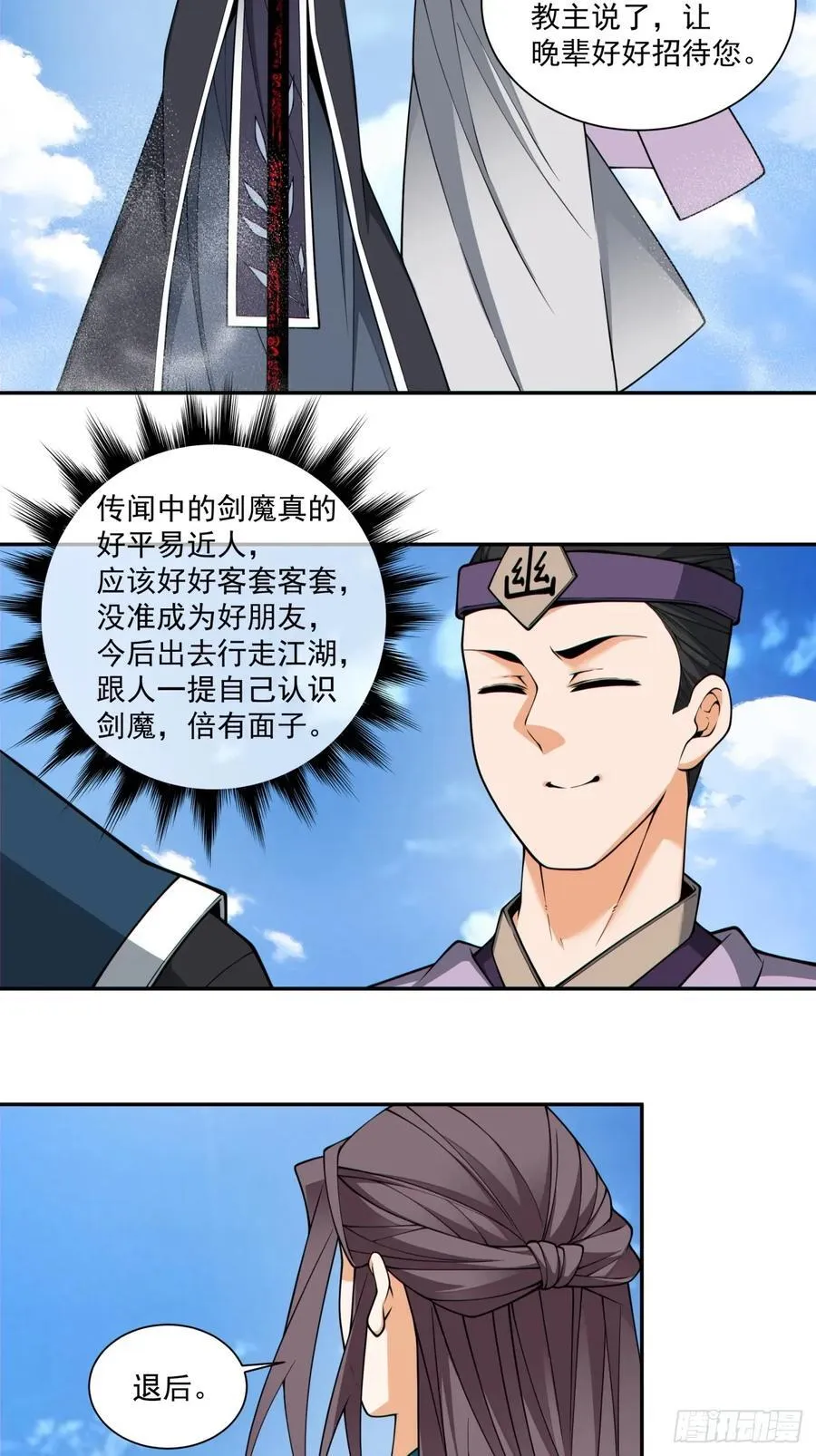 第三百六十七回 第28页
