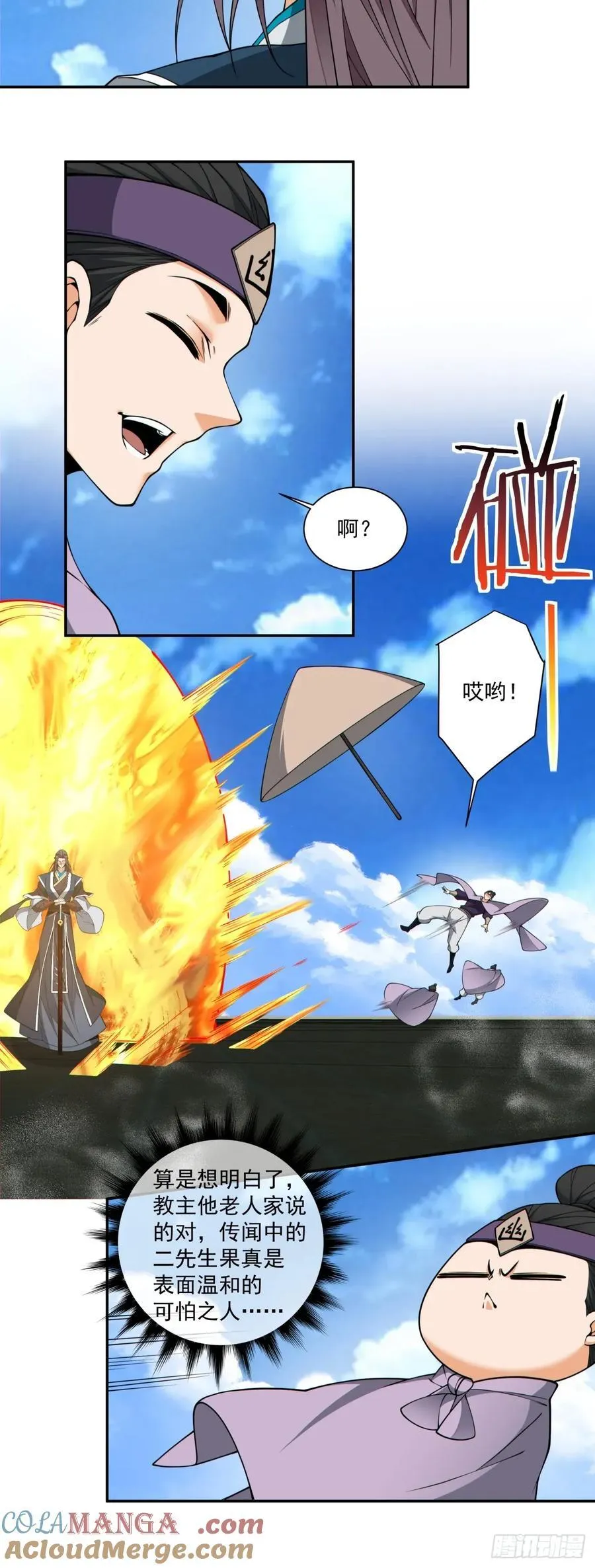 第三百六十七回 第29页