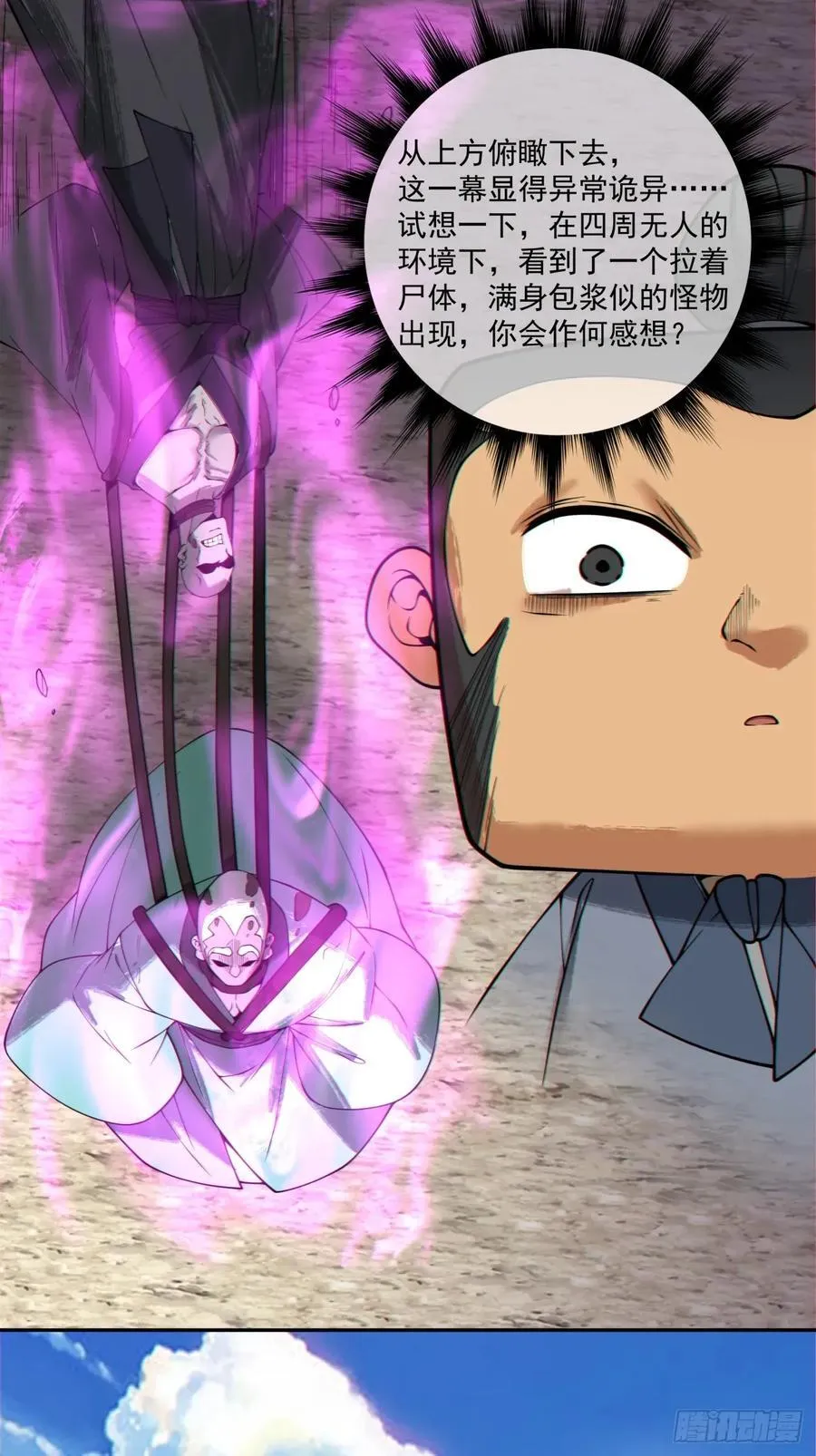 第三百六十七回 第34页