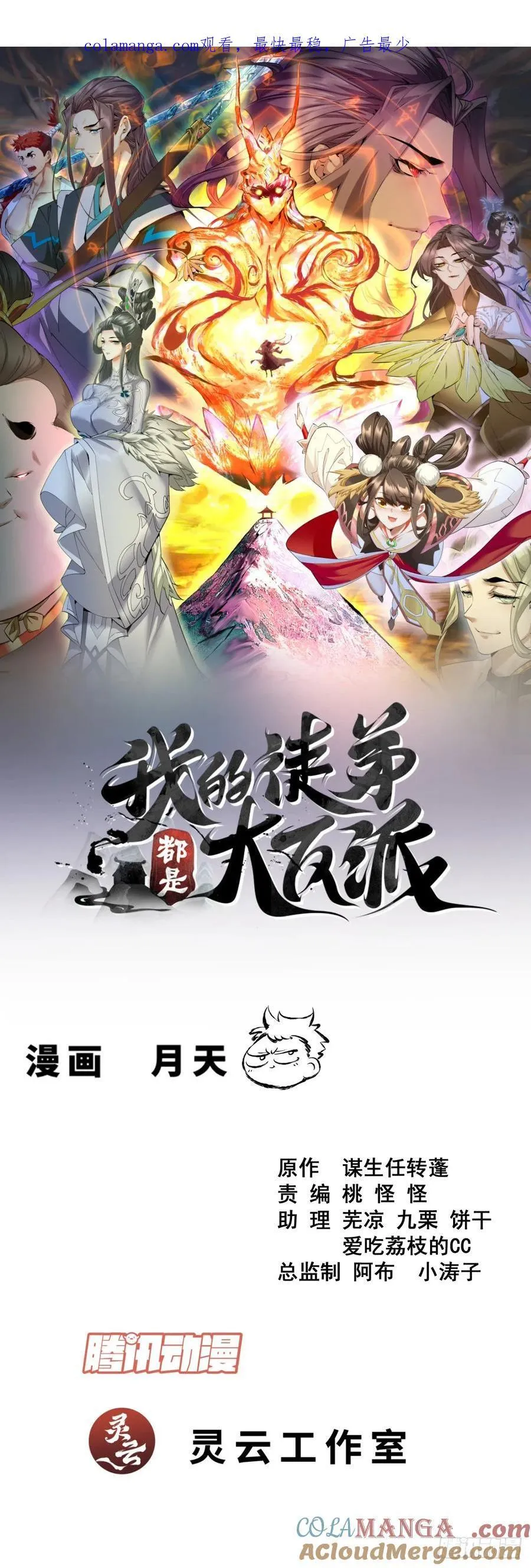 第三百六十八回 第1页