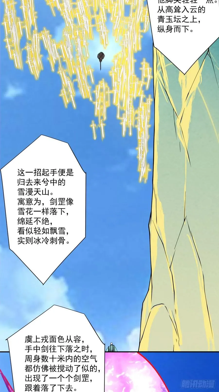 第三百六十八回 第8页