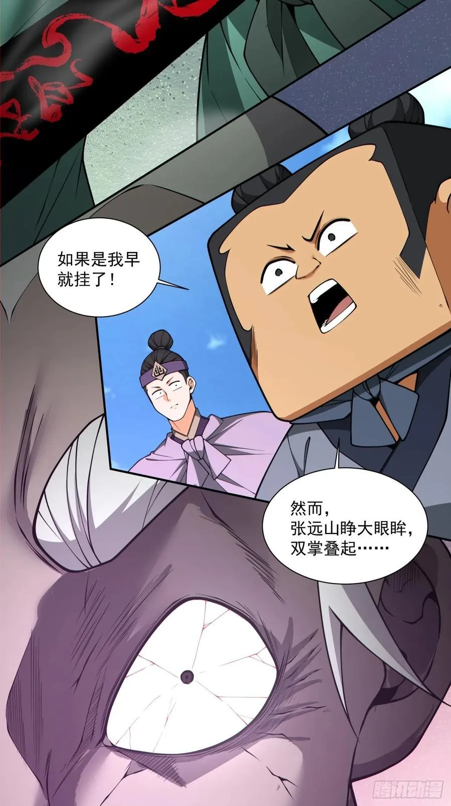 第三百六十八回 第12页