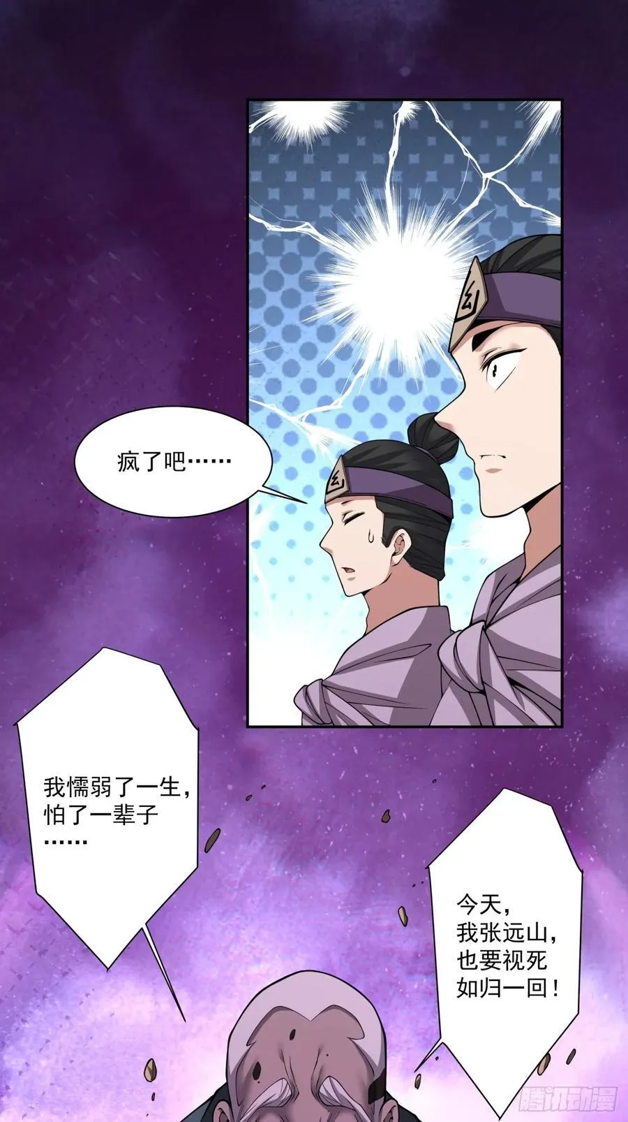 第三百七十回 第6页