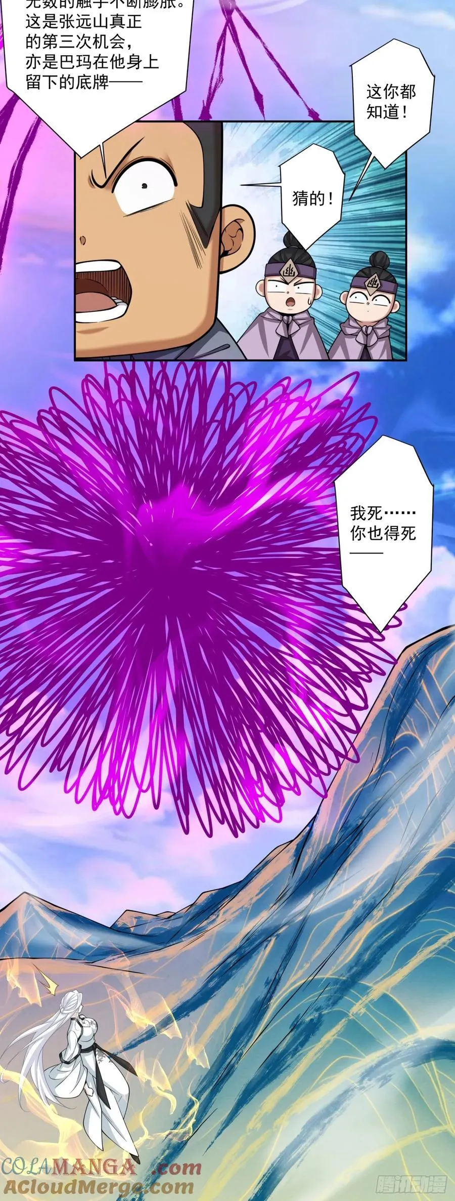 第三百七十回 第9页
