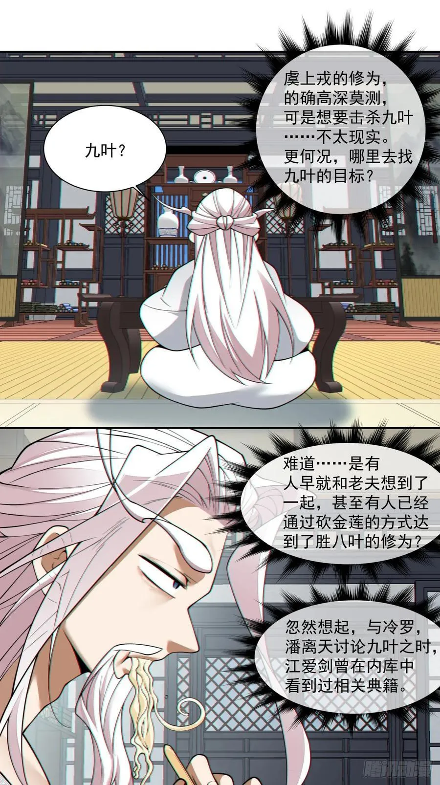 第三百七十一回 第18页