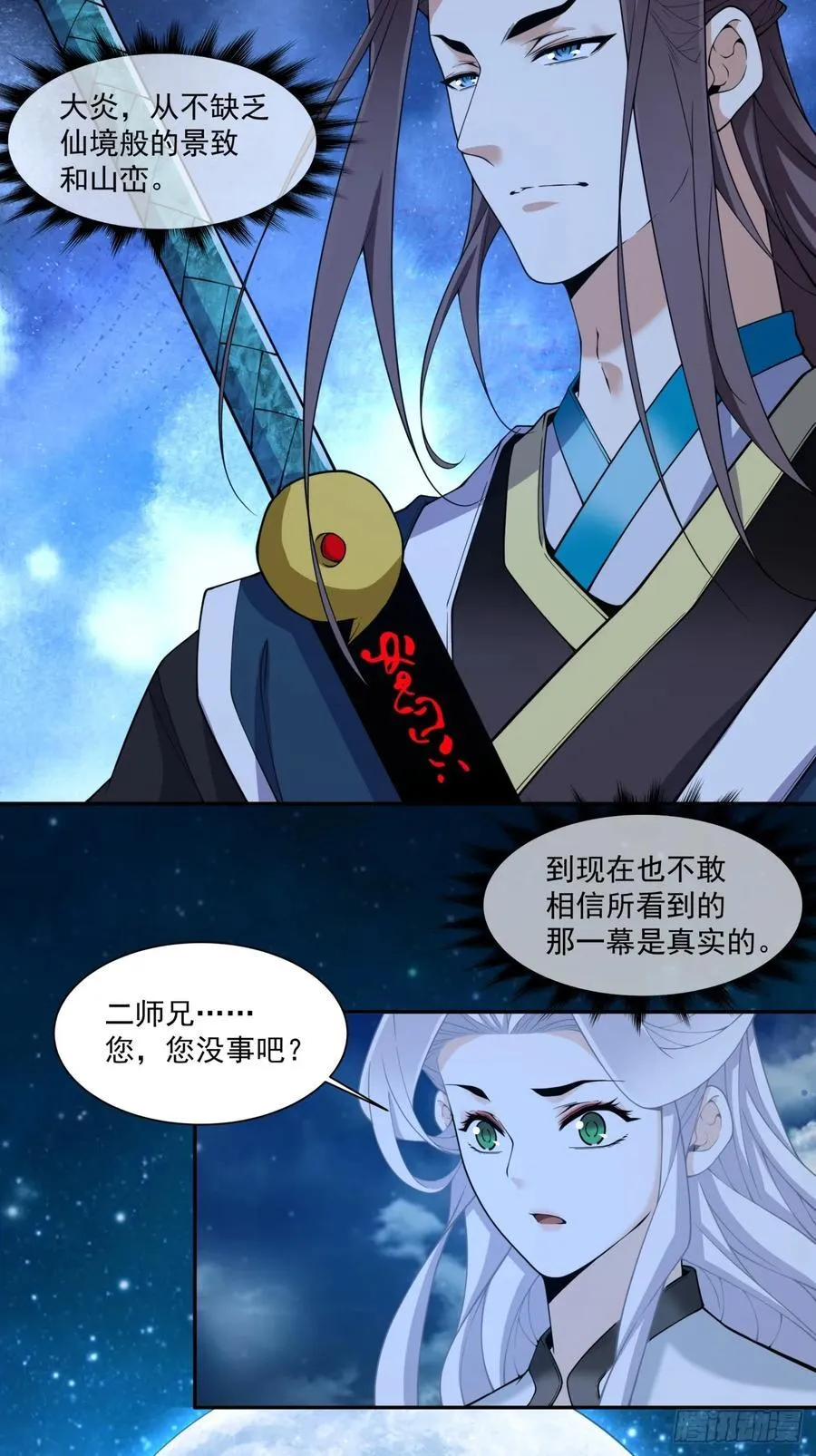 第三百七十一回 第24页