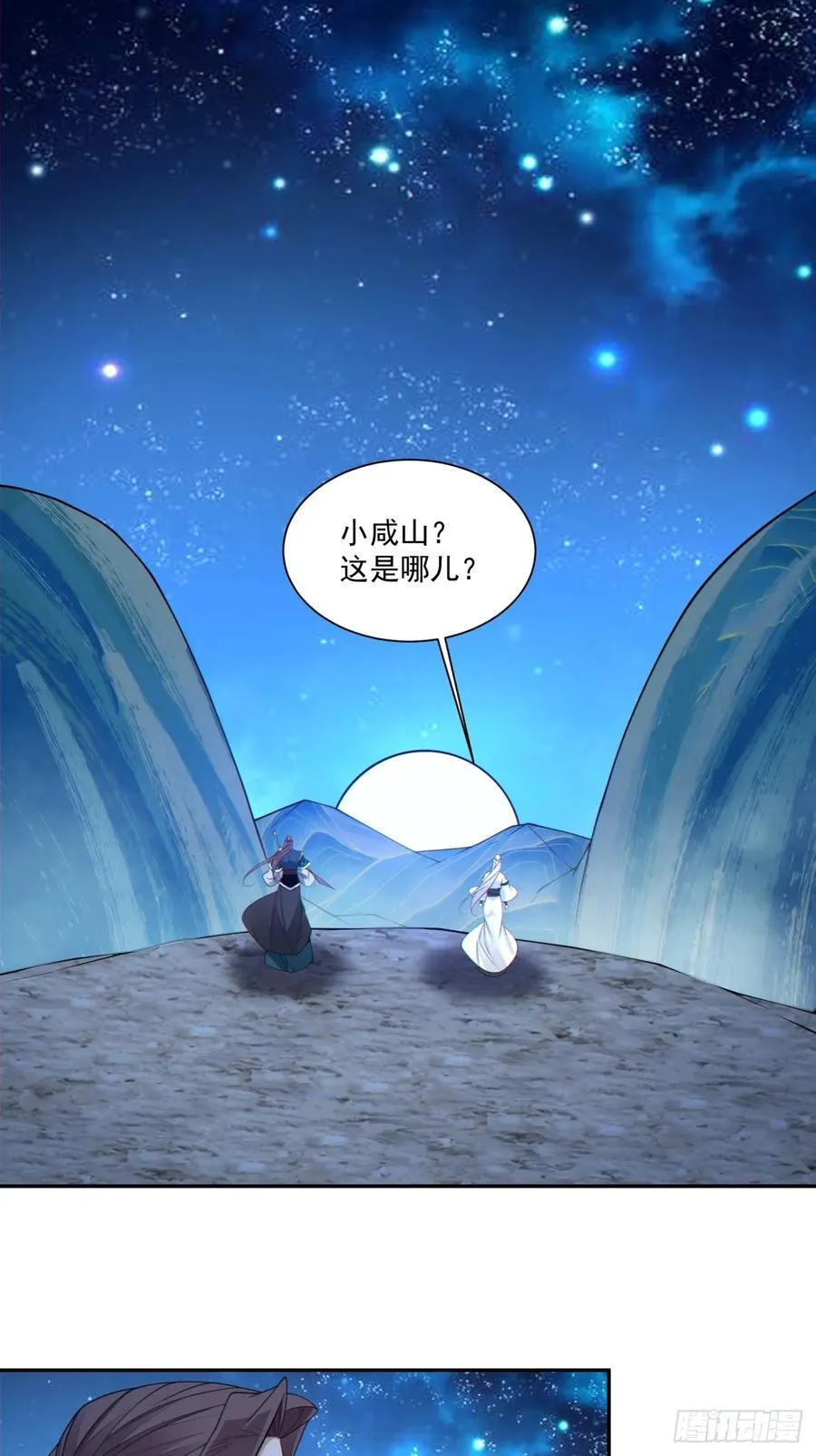 第三百七十二回 第2页
