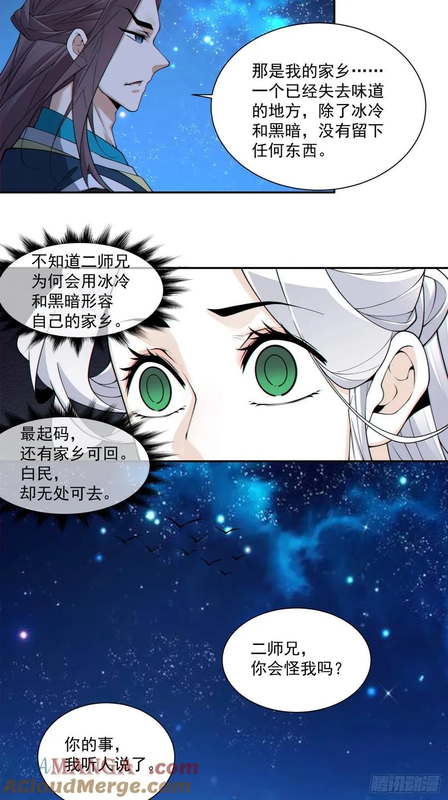 第三百七十二回 第3页