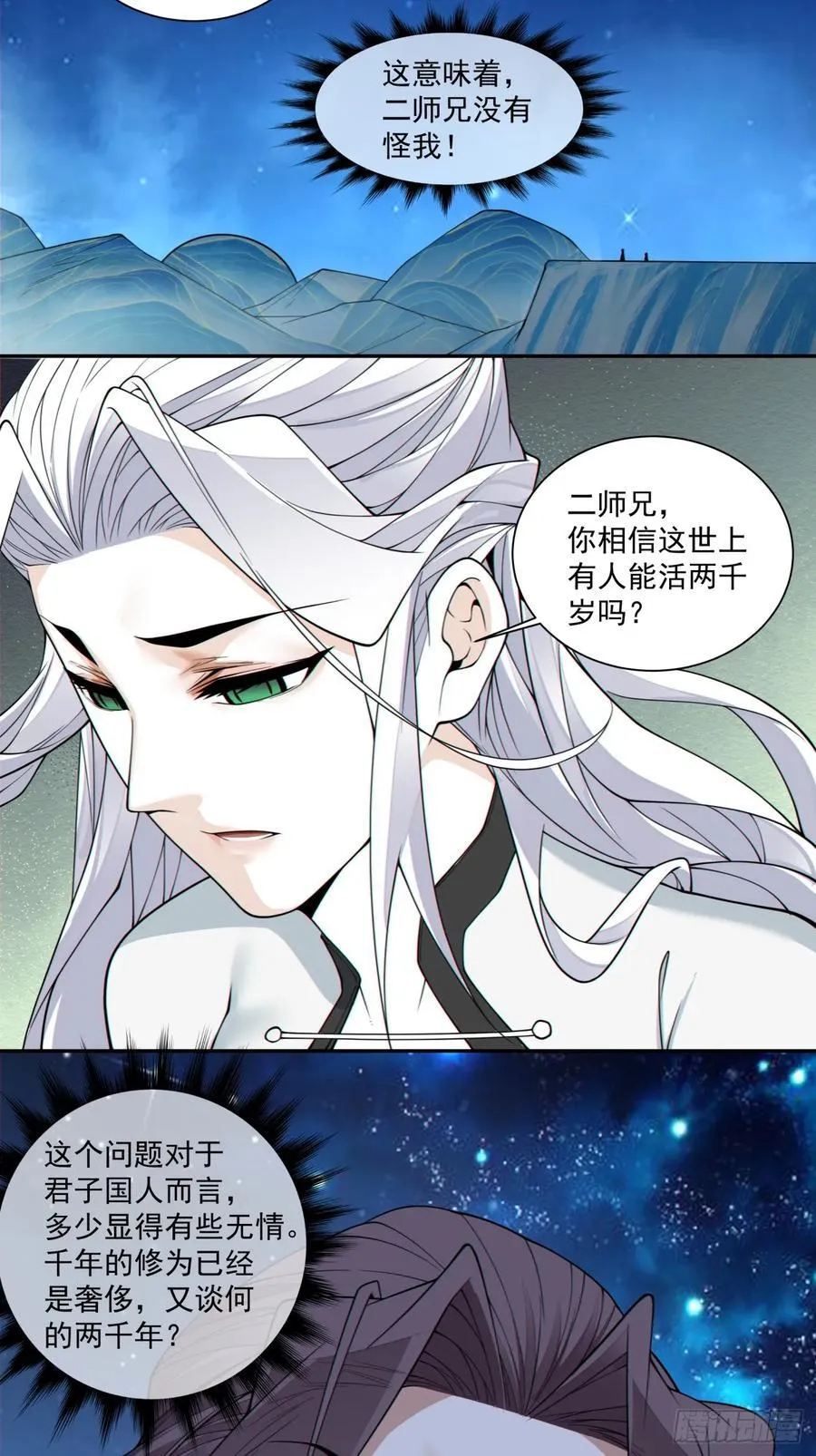 第三百七十二回 第4页