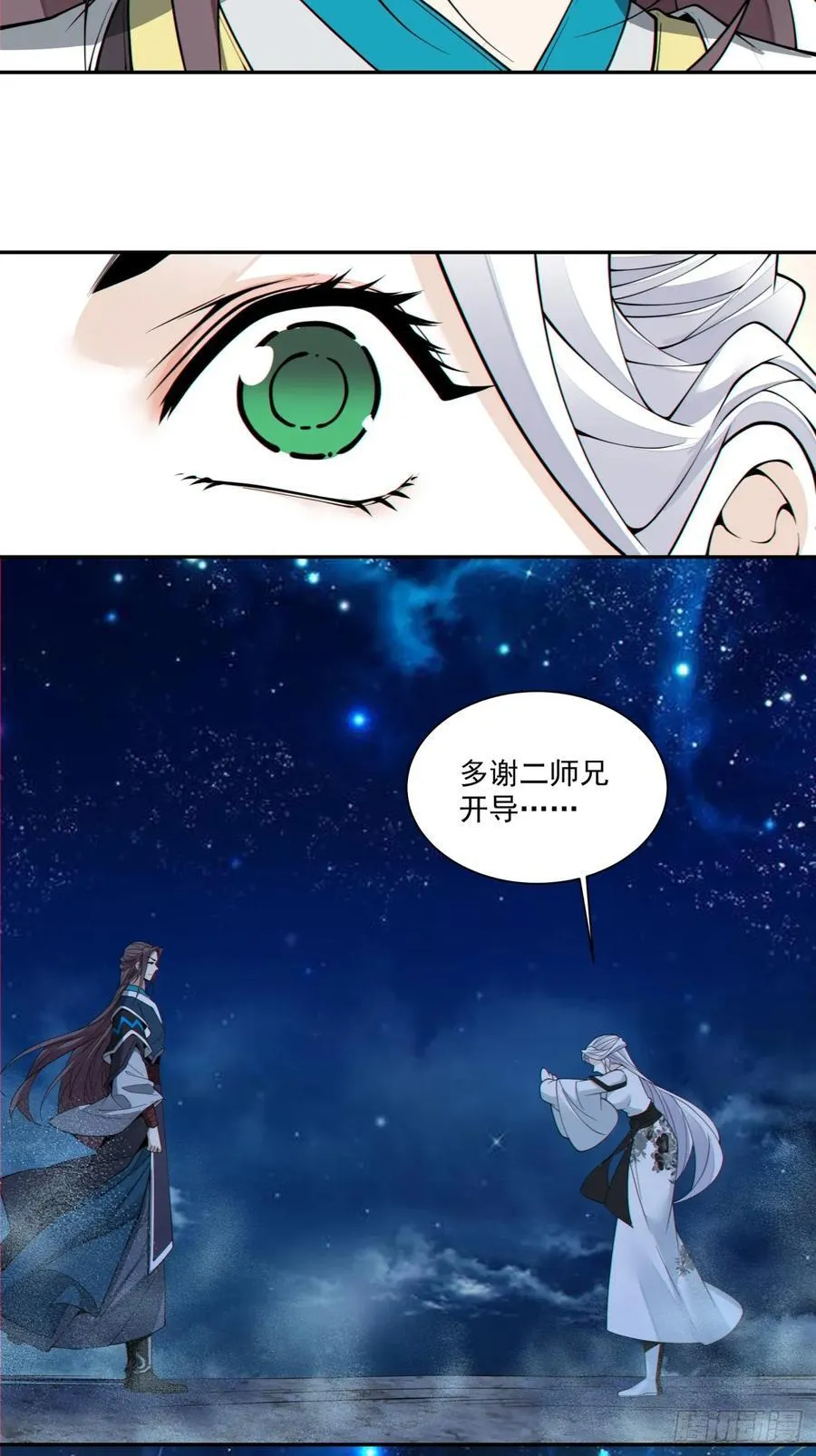 第三百七十二回 第8页