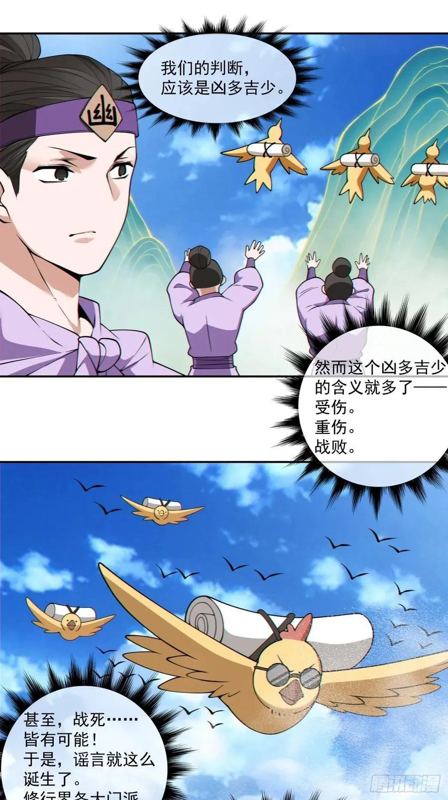 第三百七十二回 第16页