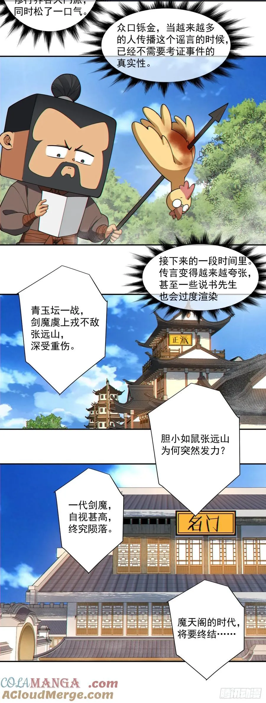 第三百七十二回 第17页