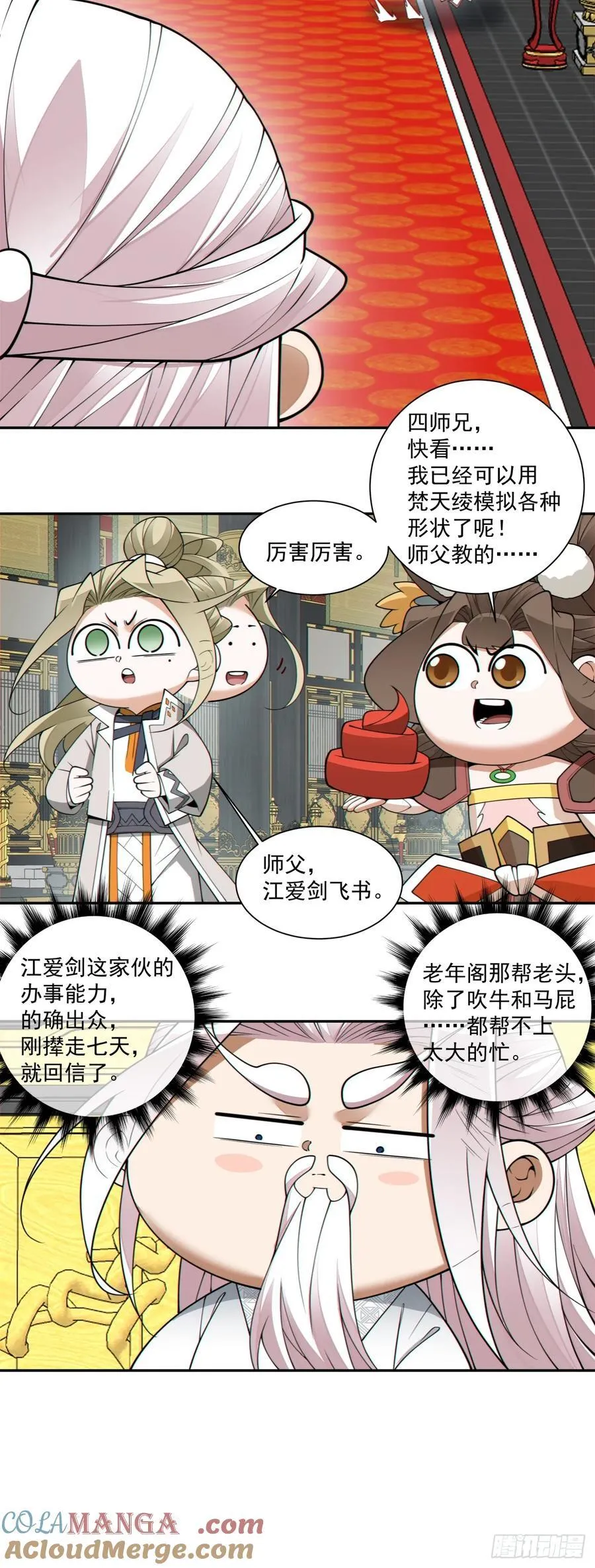 第三百七十二回 第25页