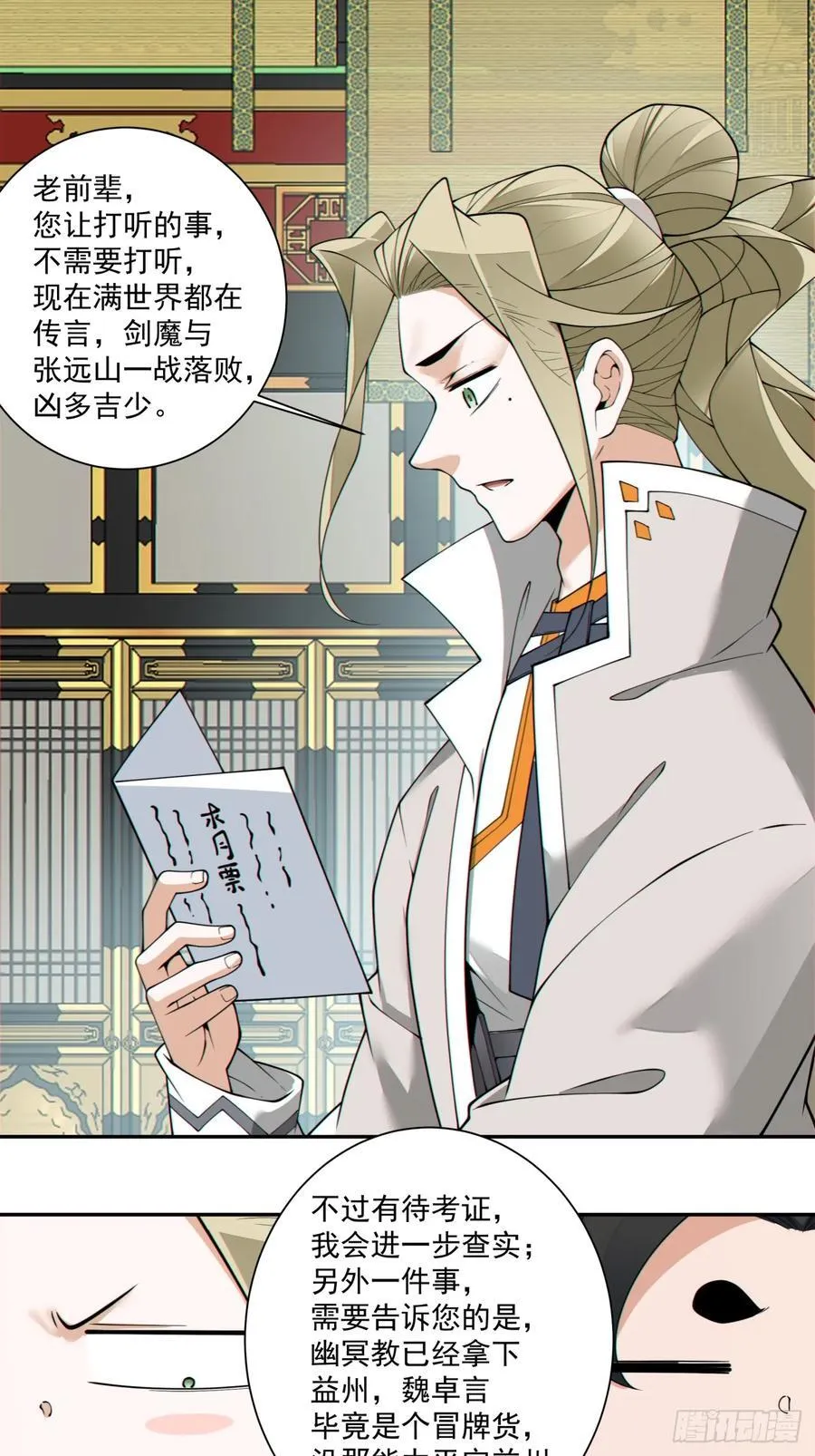 第三百七十二回 第26页