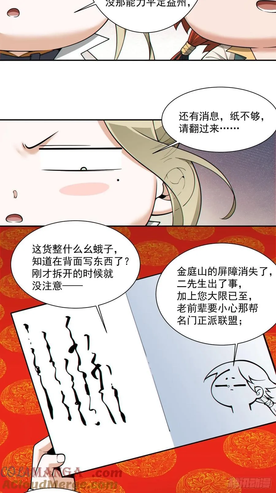第三百七十二回 第27页