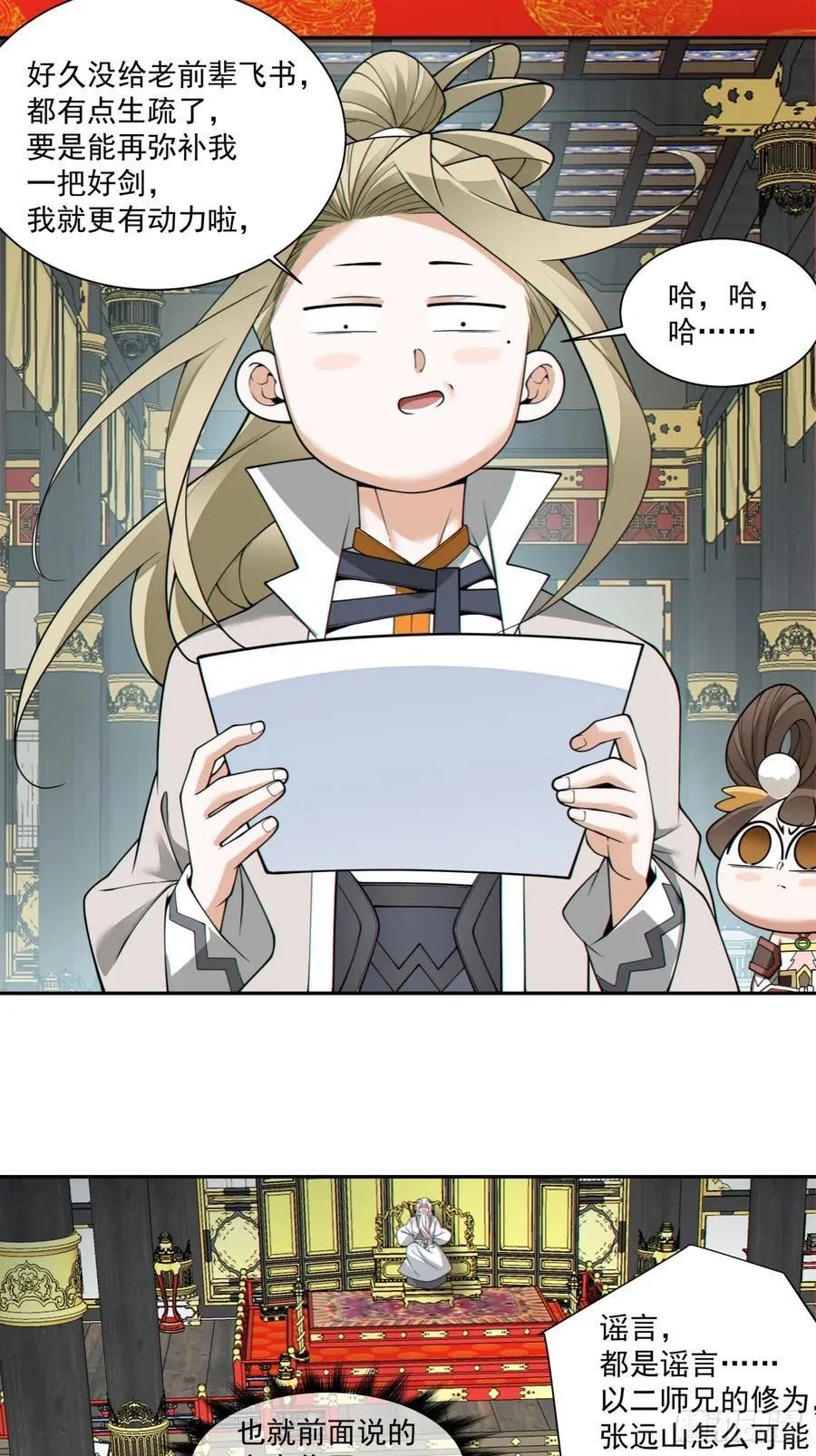第三百七十二回 第28页
