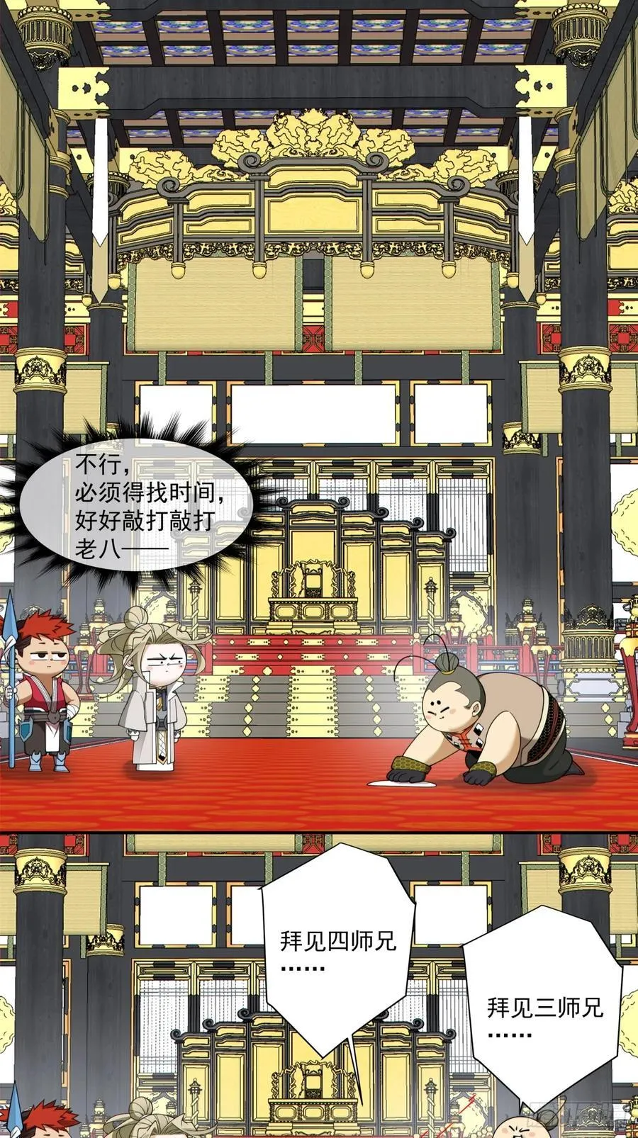 第三百七十三回 第2页