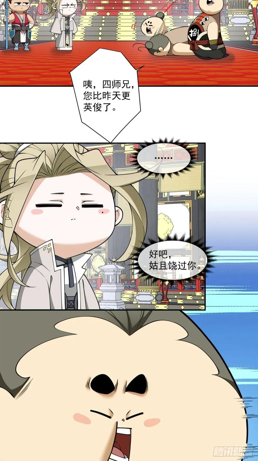 第三百七十三回 第3页