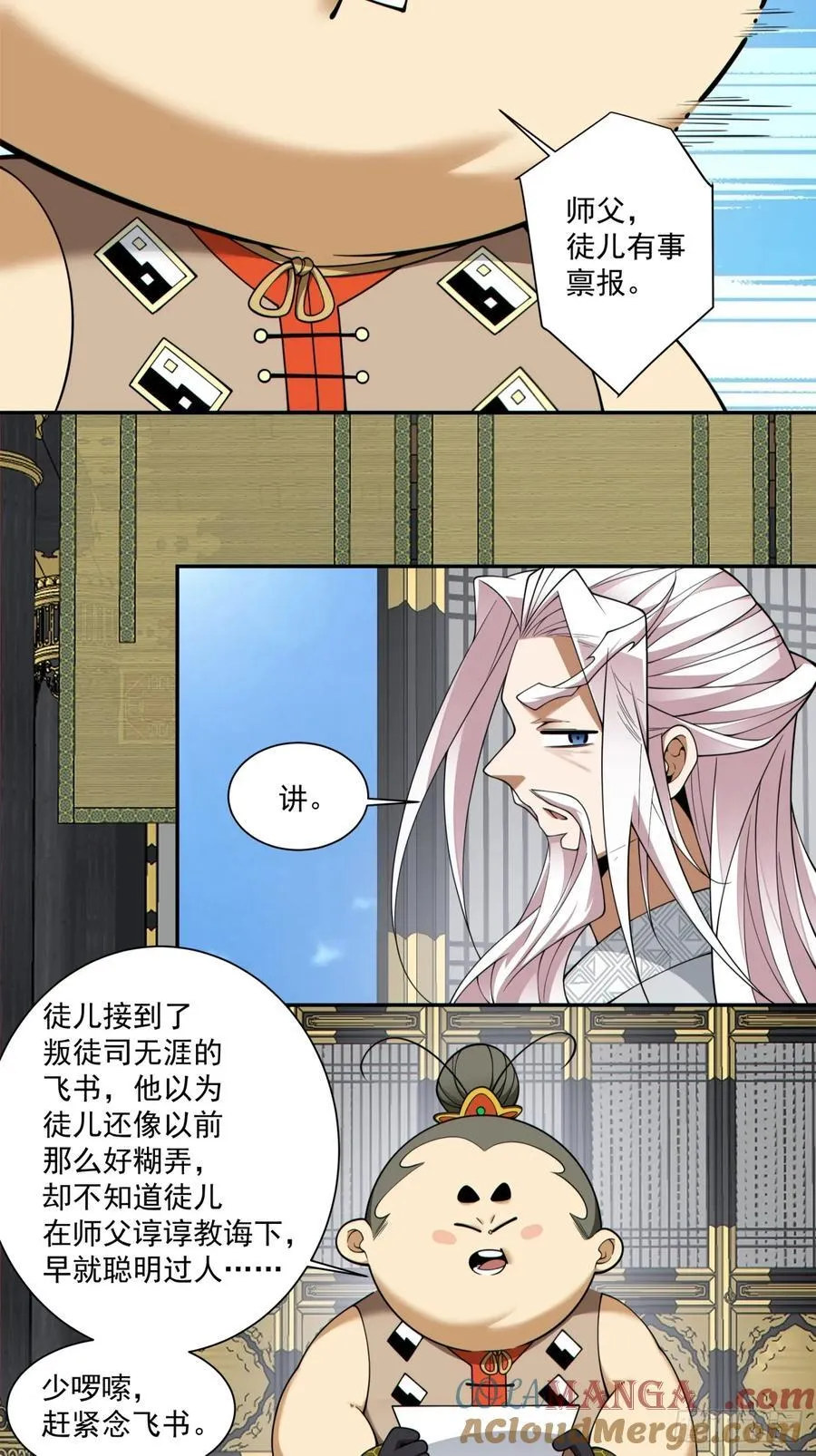 第三百七十三回 第4页