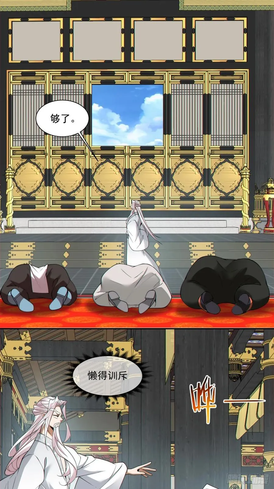 第三百七十三回 第6页