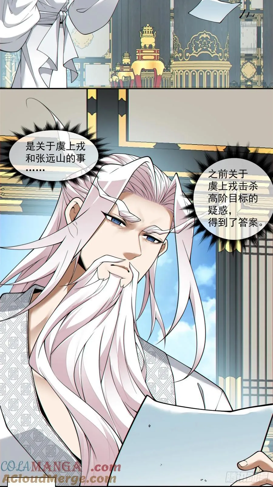第三百七十三回 第7页