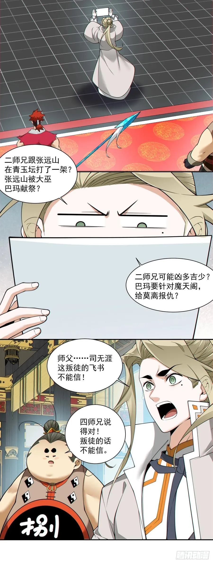 第三百七十三回 第9页