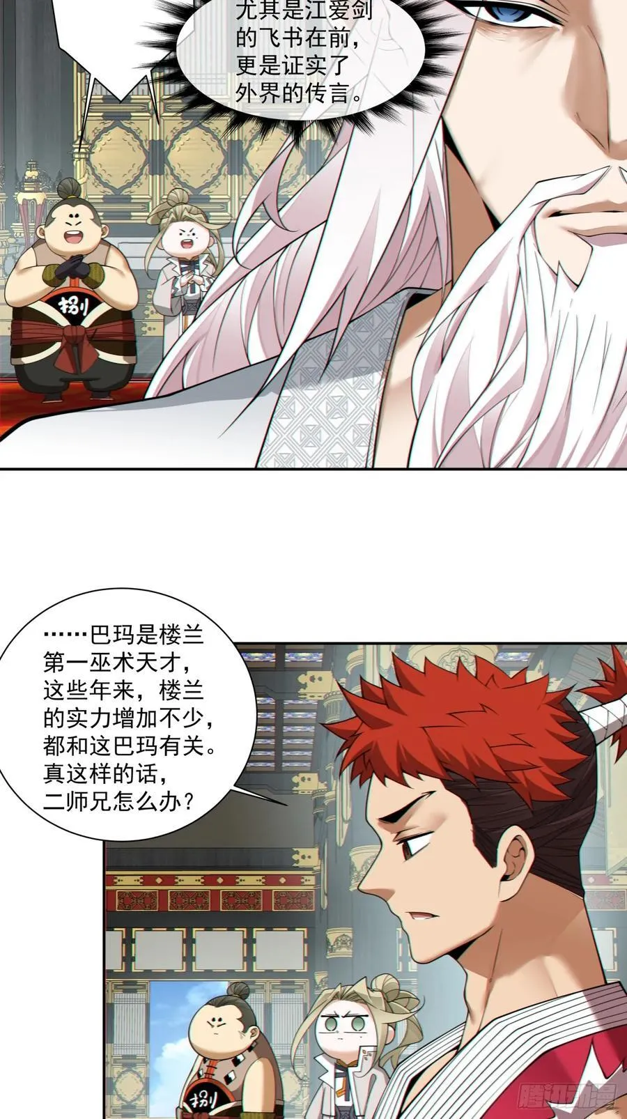 第三百七十三回 第11页