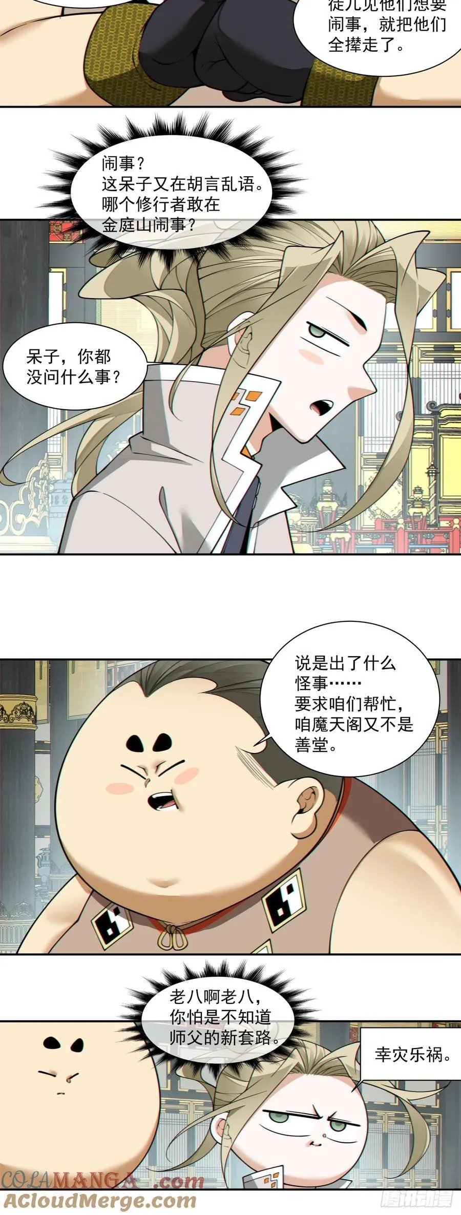 第三百七十三回 第13页
